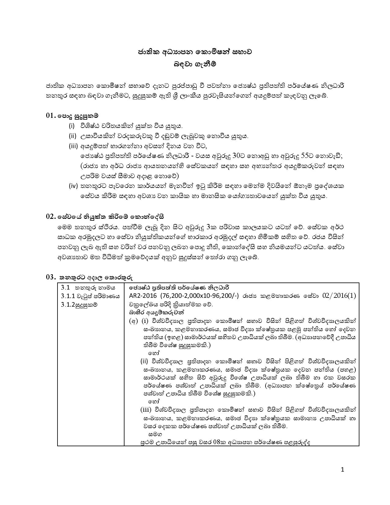 Senior Policy Research Officer - National Education Commission